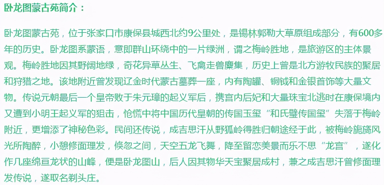 诗意张垣100绝｜70.梅岭胜地——卧龙图蒙古苑