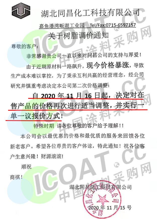 停止接单！“停工令”发布！涂料、树脂多种化工品又涨价了