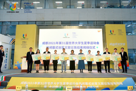 大运会开闭幕式创意文案征集结果揭晓