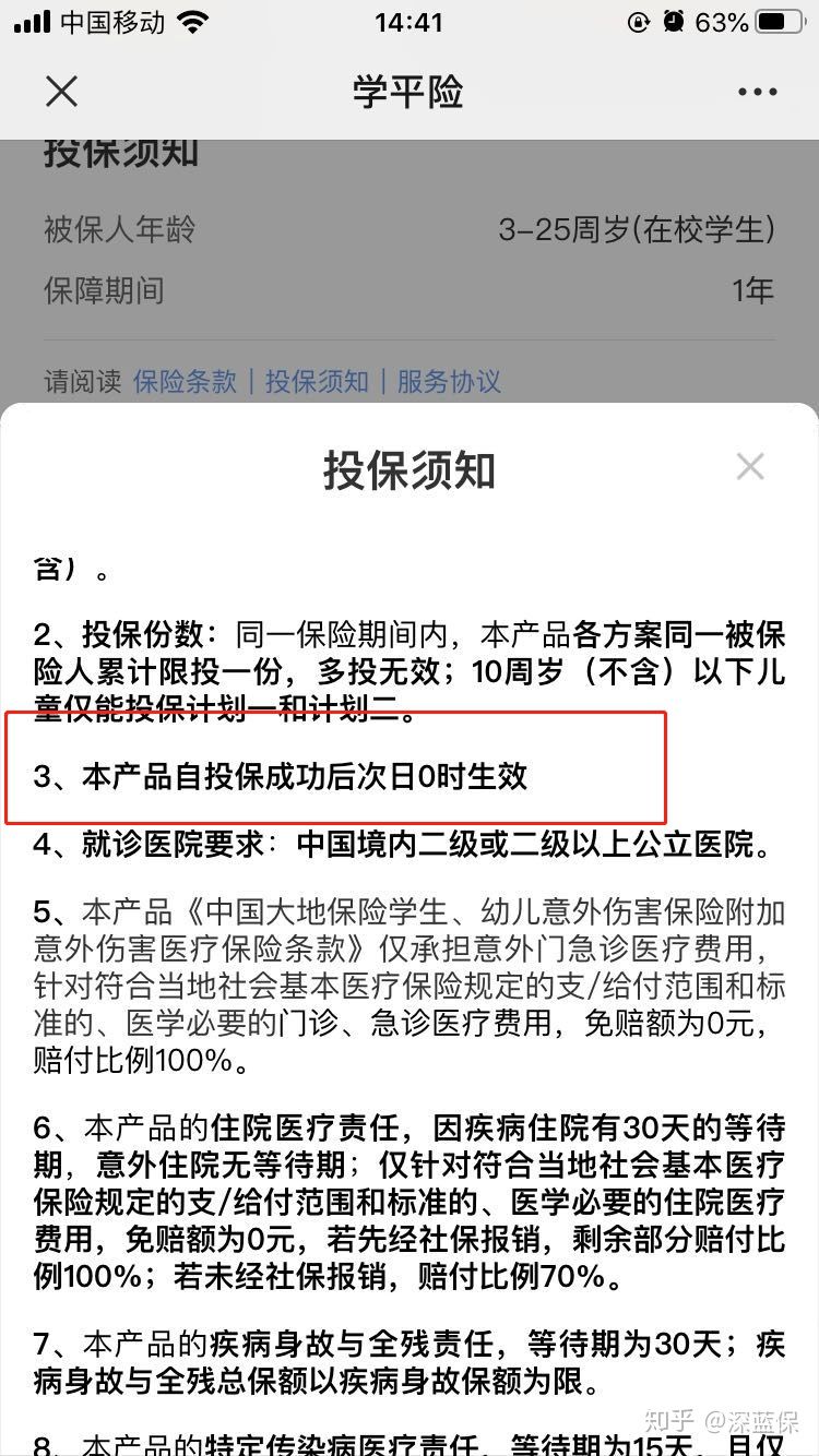 医疗险科普：没避开这些坑，我劝你谨慎入手医疗险 第29张