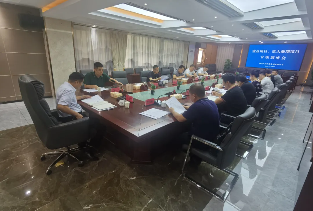 湘潭交发集团召开重点项目和重大前期项目专项调度会