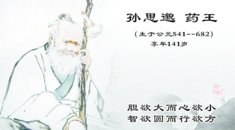 淺議藥王的養(yǎng)生之道——孫思邈141歲的長(zhǎng)壽秘密