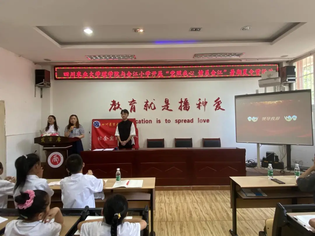 天府新区合江小学关爱留守儿童“曙光夏令营”开营仪式