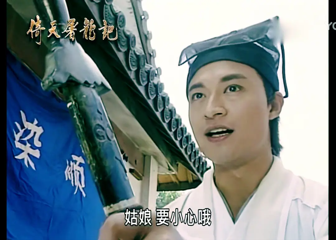 12位演“张无忌”的男星,谁颜值撑起了人设,谁在油腻耍帅