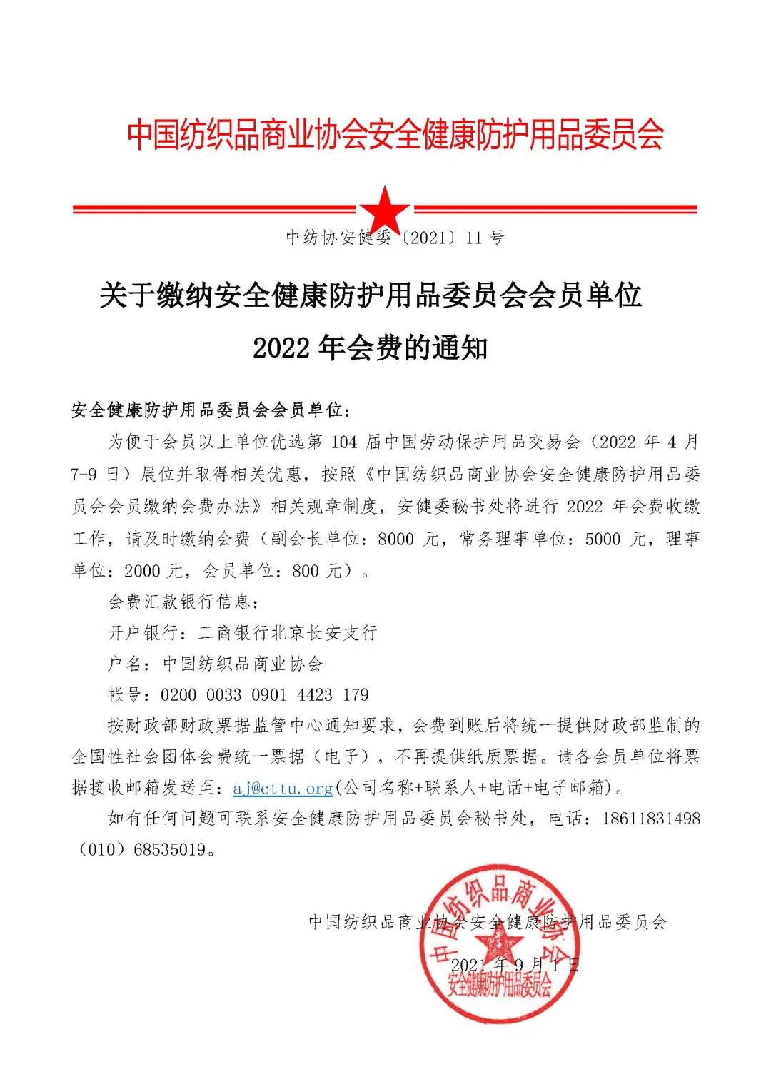 重要通知 | 关于缴纳2022年会费的通知