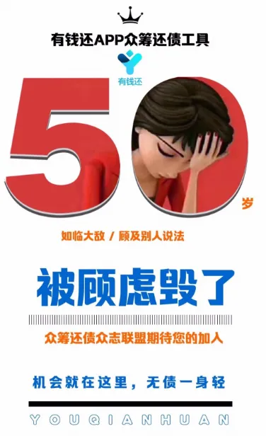 众筹“有钱还”拯救负债难民的法宝!