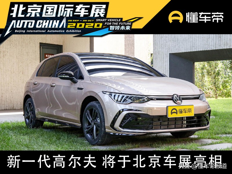 新车｜全新一代国产大众高尔夫 将于北京车展亮相