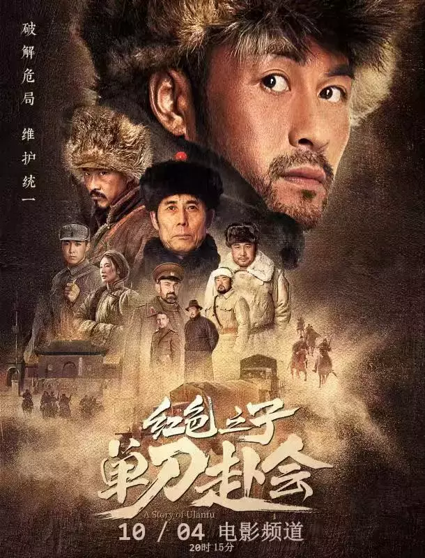 《红色之子·单刀赴会》今天正式上线,为新中国成立70周年献上祝福