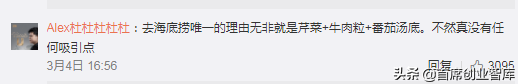 果然，我们都被海底捞耍了！