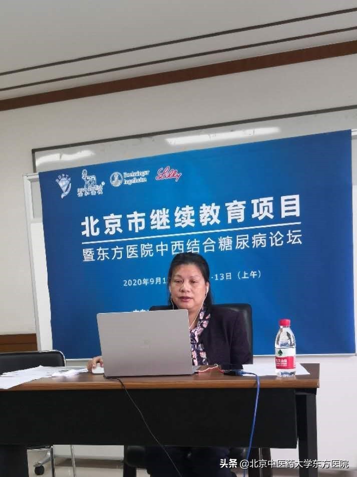 北京中医药大学东方医院内分泌科成功承办“糖尿病中西医防治研究进展”培训班