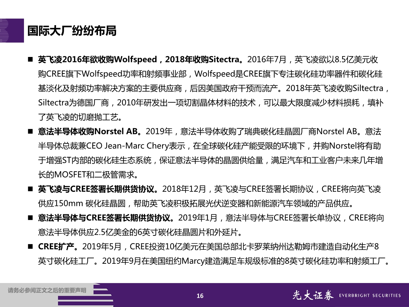 第三代半导体专题报告：大势所趋，国内厂商全产业链布局