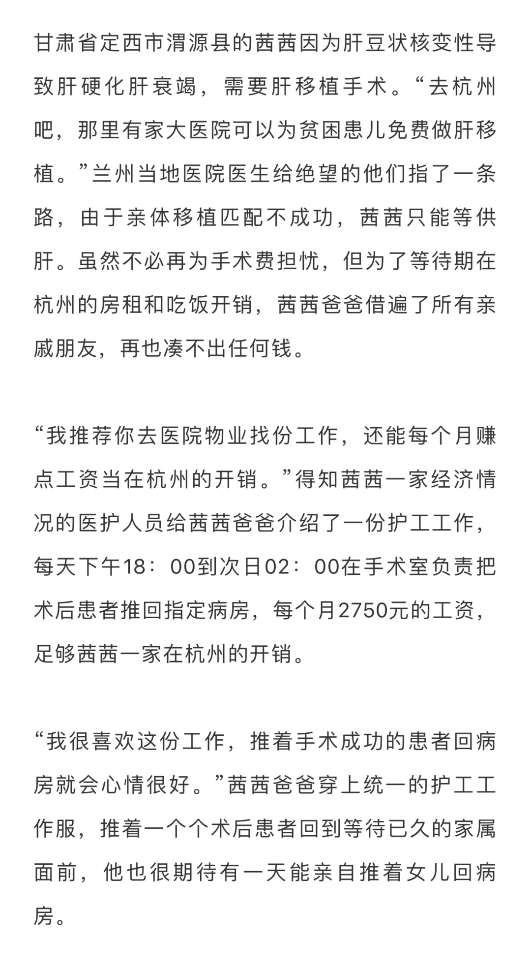新华社 | “小黄人”求医记