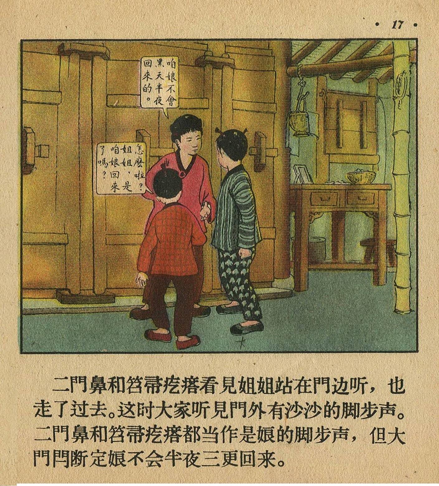 1954年老版彩色童话故事-姐妹果园