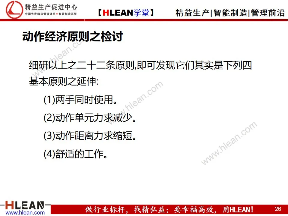 「精益学堂」动作效率的分析与改善