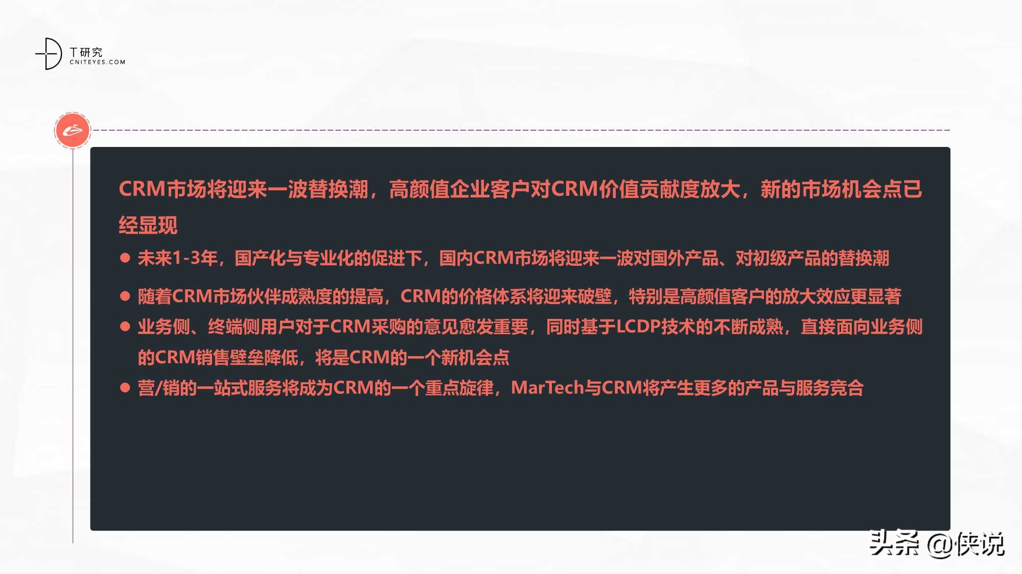 2021中国CRM数字化全景实践报告