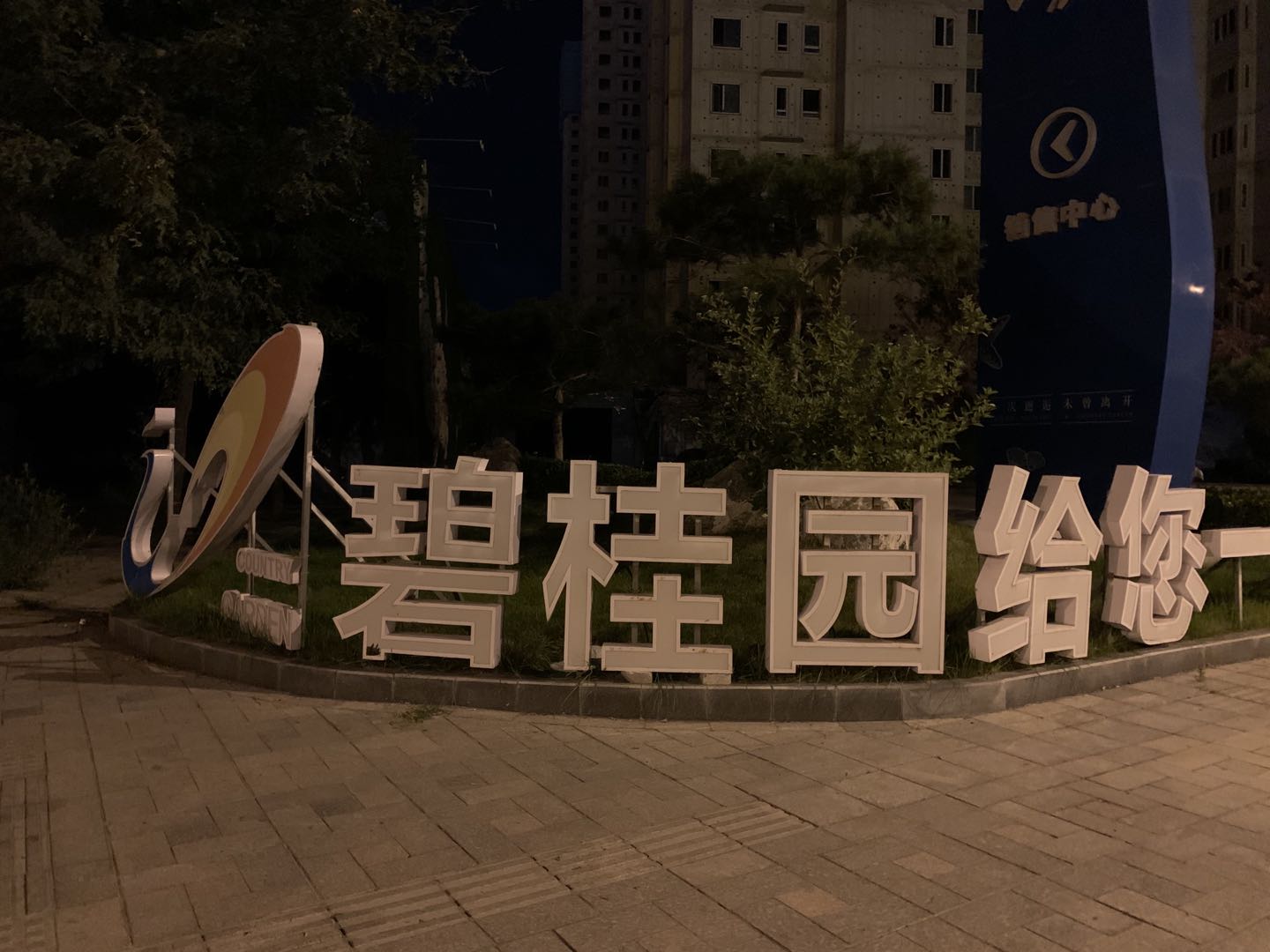 碧桂园服务再抛收购计划：“鲸吞”富力物业，后者曾计划独立上市