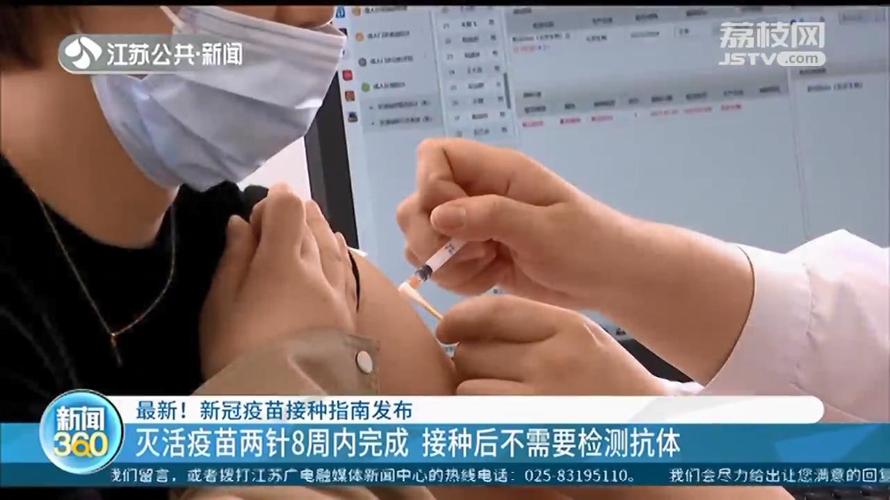 疾控专家：健康人群&ldquo;能种尽种&rdquo;新冠疫苗，接种后不需要检测抗体