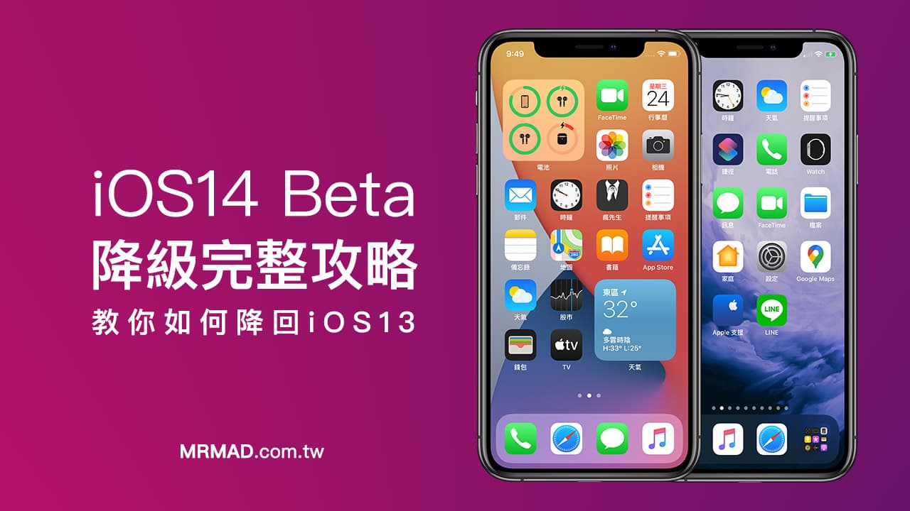 iOS14 Beta 退级课堂教学攻略大全：让iPhone 降到iOS 13 方式