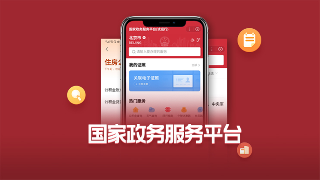 怎样查询公积金，登陆国家政务服务平台小程序，简单快捷 第4张