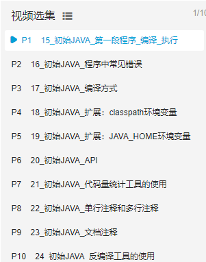 Java初学入门史上最细,Java零基础教学视频