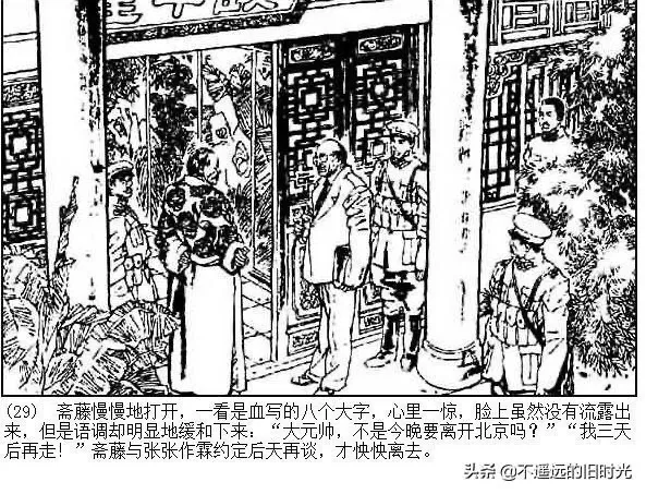 连环画欣赏一《少帅传奇》