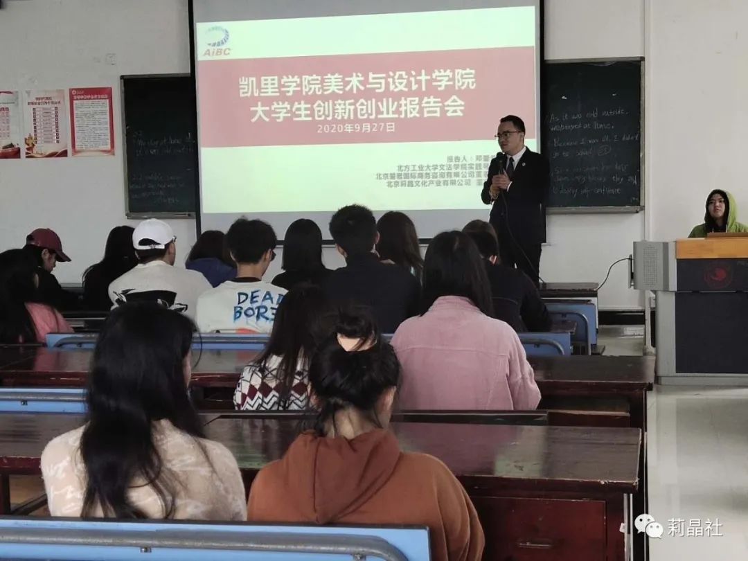 “莉晶社”落户凯里学院双创空间，为年轻人搭建最佳创业平台