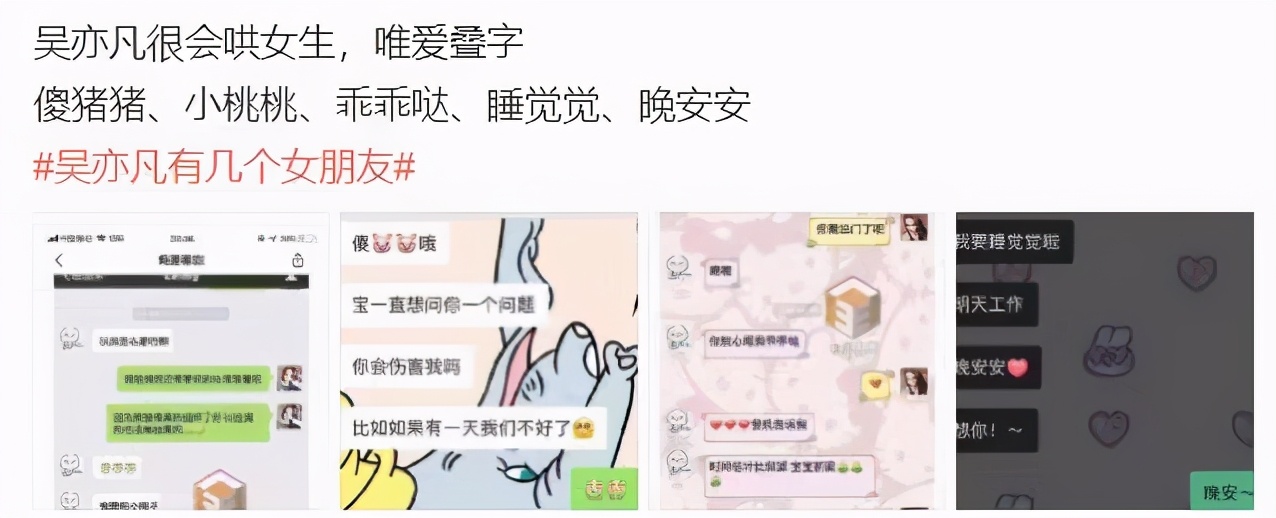女星聊天记录曝光与多位男星有关系吴亦凡在列，喜欢叫对方爸爸
