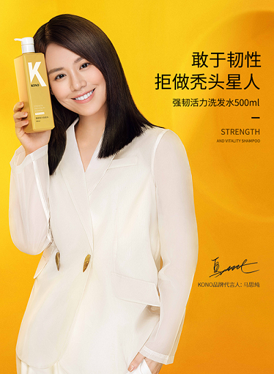 KONO携手品牌代言人马思纯,一起用纯实力焕发新能量,“发”现更好