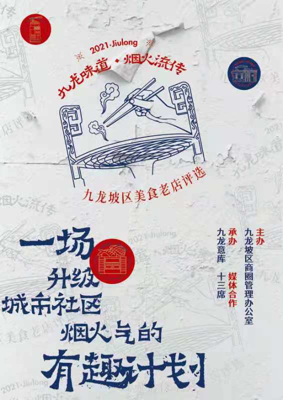 “九龙味道”九龙坡区美食老店评选正在进行中