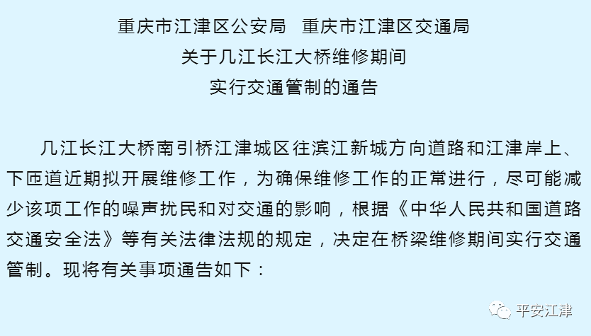 江津区|注意！几江长江大桥维修期间，实行交通管制