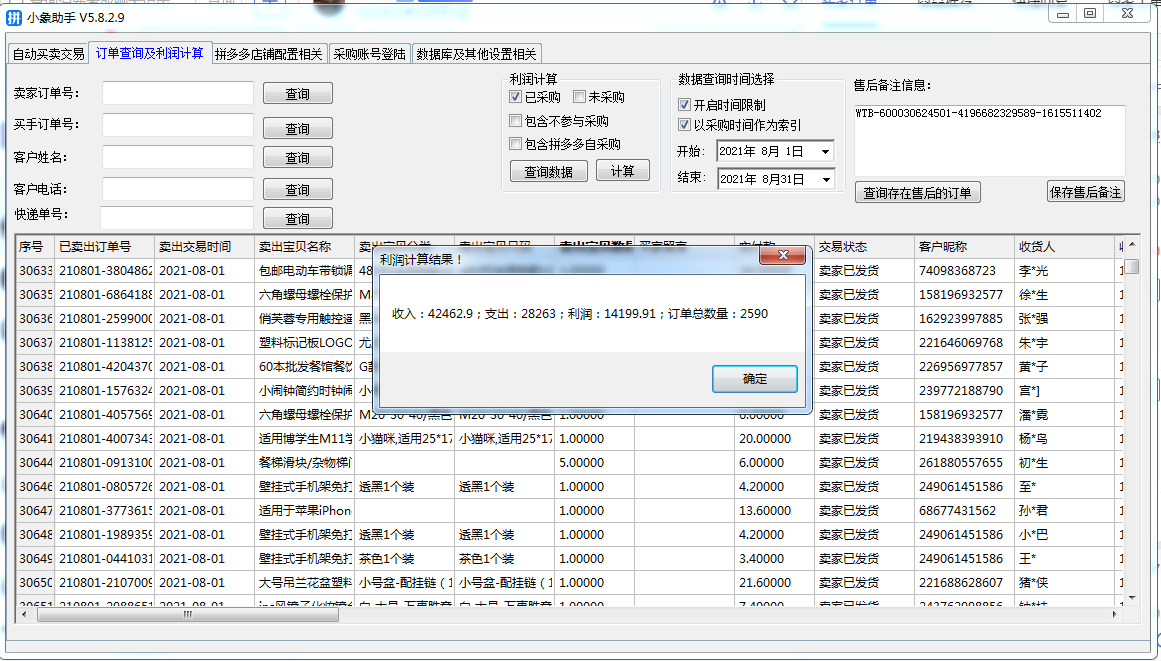 想做好网店学会这招，新手也能一下掌控30家店