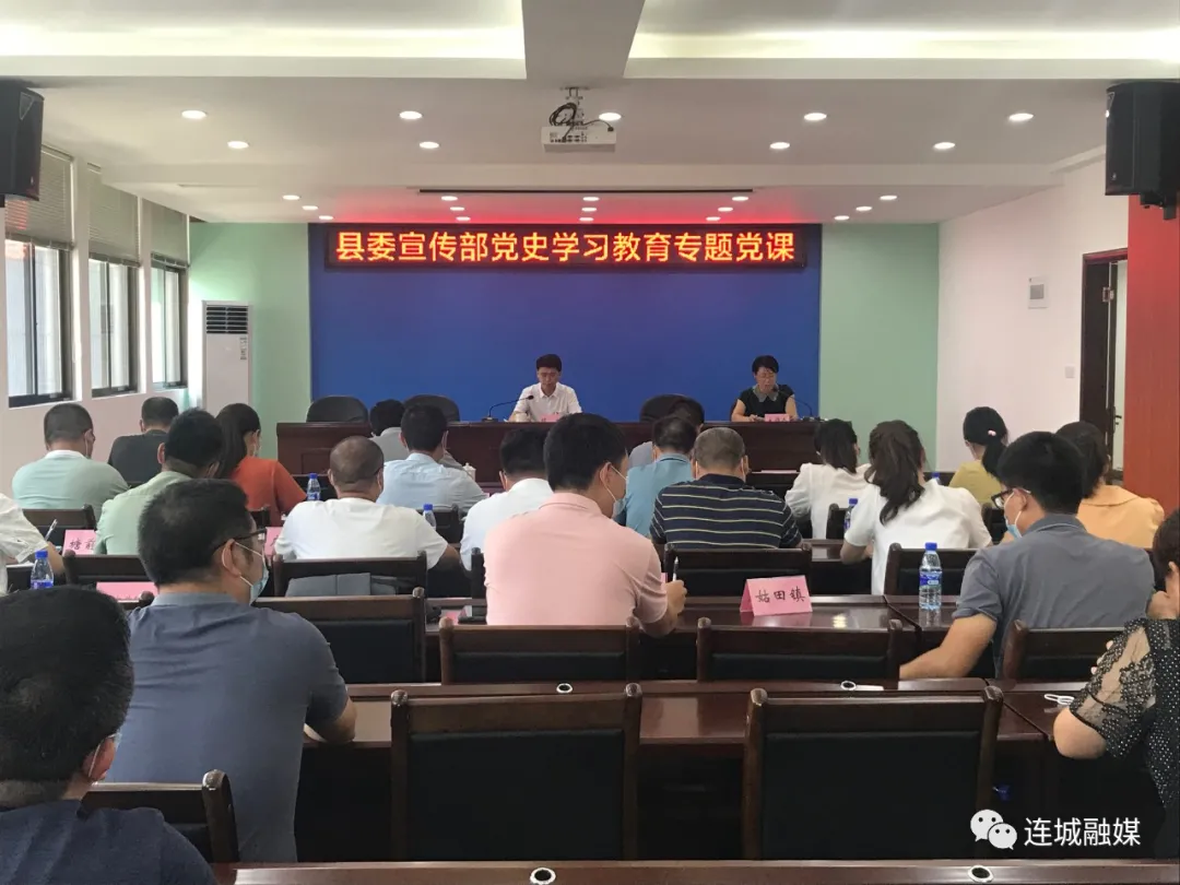 县委宣传部召开党史学习教育专题党课