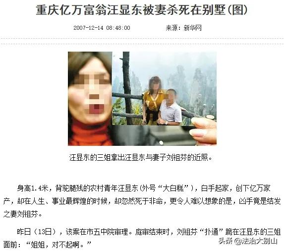 中国大案纪实解读：女子出轨后，杀死资产过亿但是身高1米4的老公