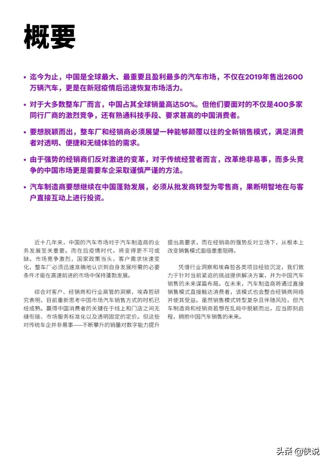 埃森哲:2021中国汽车销售的未来