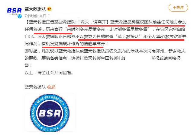 蓝天救援队警告的是谁？韩红回应作秀质疑，鸿星尔克诈捐被澄清