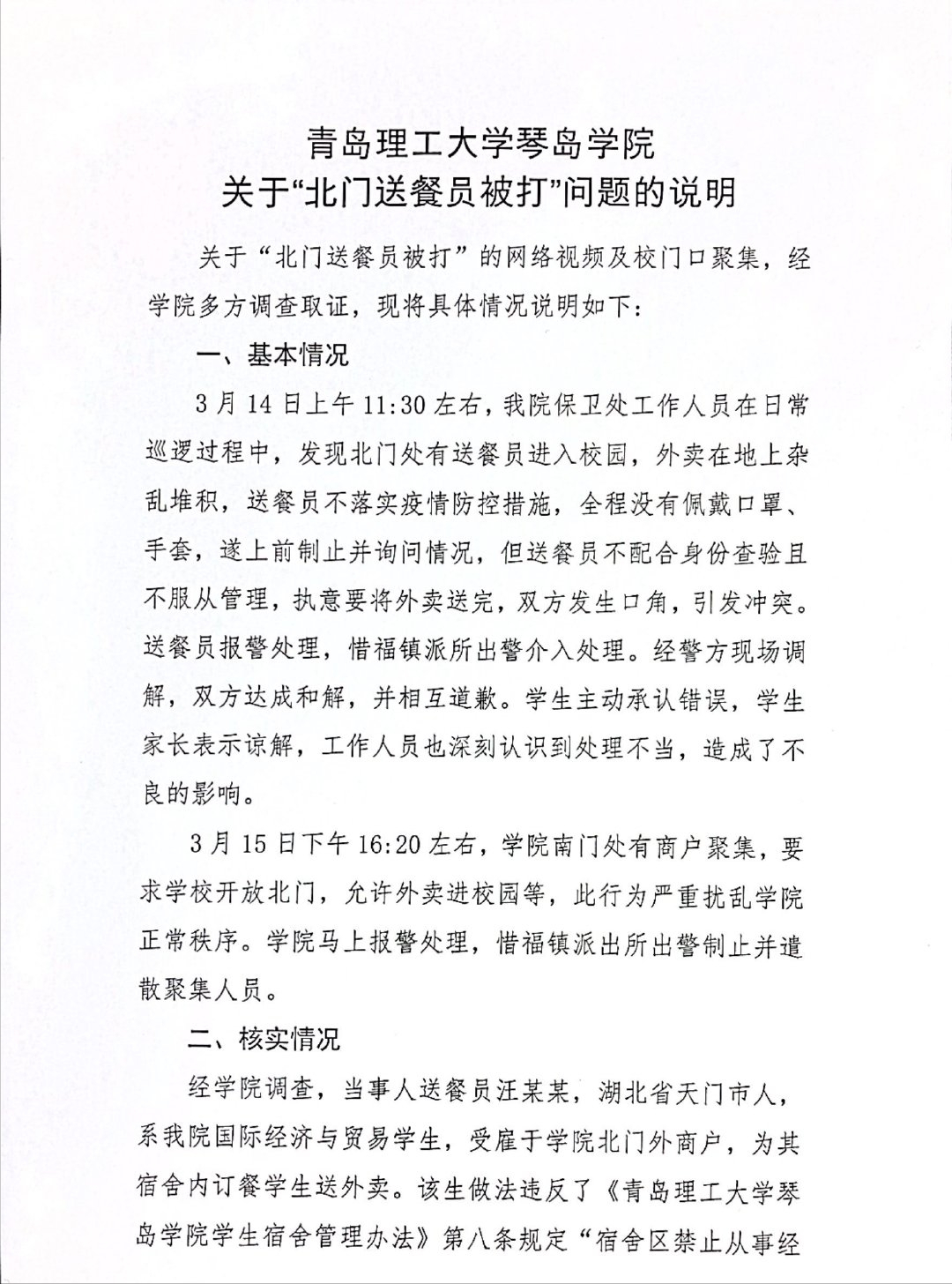 青岛一高校保安掌掴学生，戴墨镜夹香烟十分社会，学校：学生违反校规
