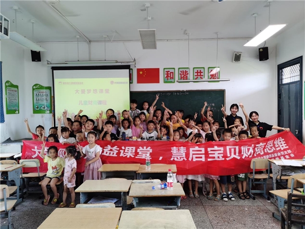 大爱无垠，湖南省大爱慈善基金会公益财商活动进行时