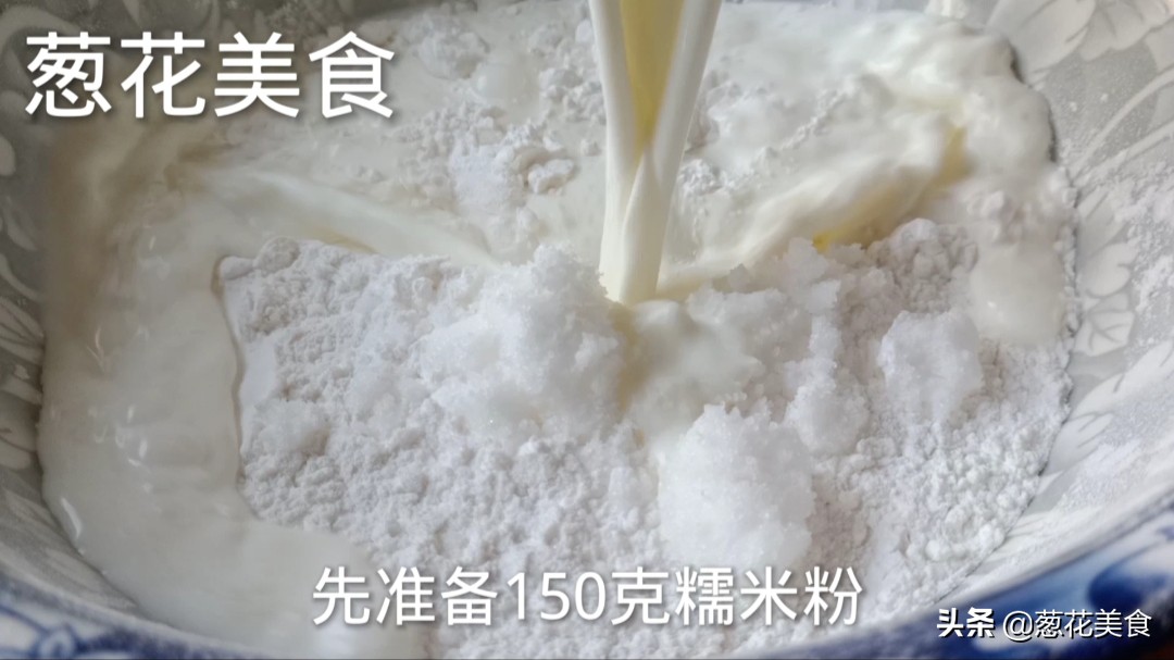 糯米粉新吃法，軟糯香甜、越嚼越香，當作過年小甜品清爽解膩好吃