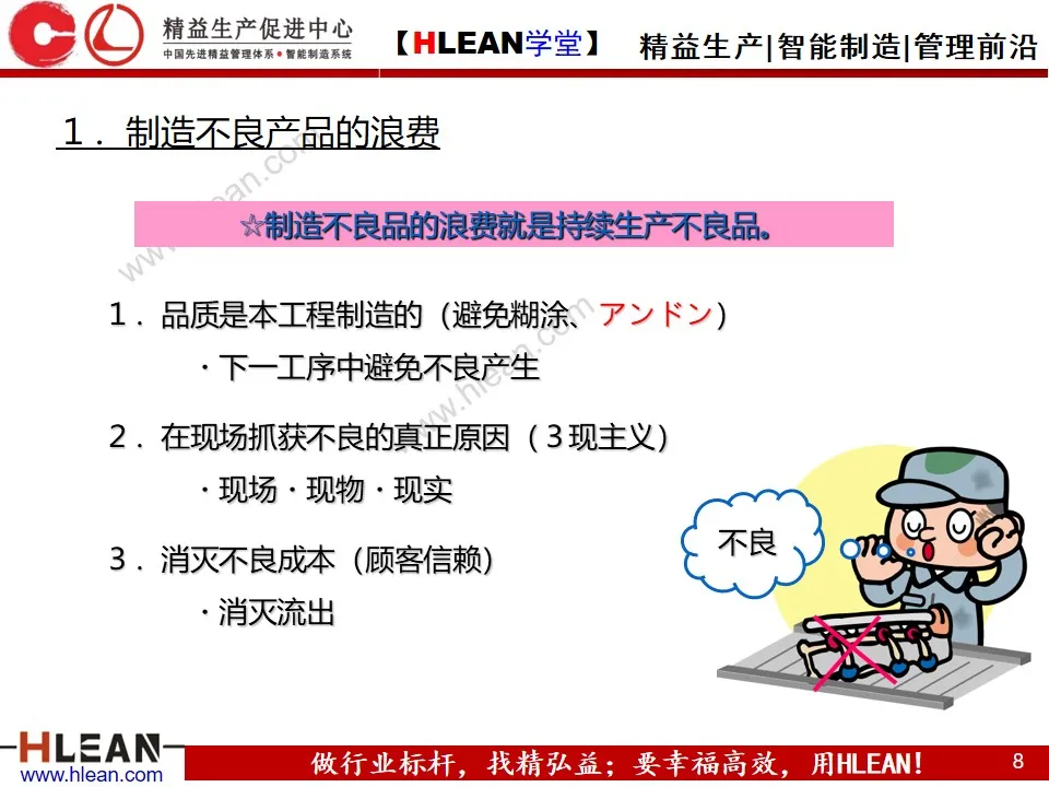 「精益学堂」做改善必须掌握的知识点