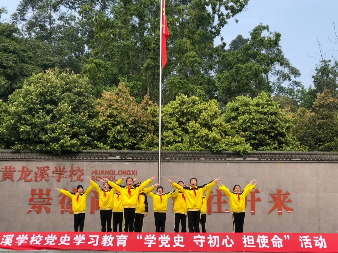 成都市双流区黄龙溪学校国旗下展示——“明天会更好”