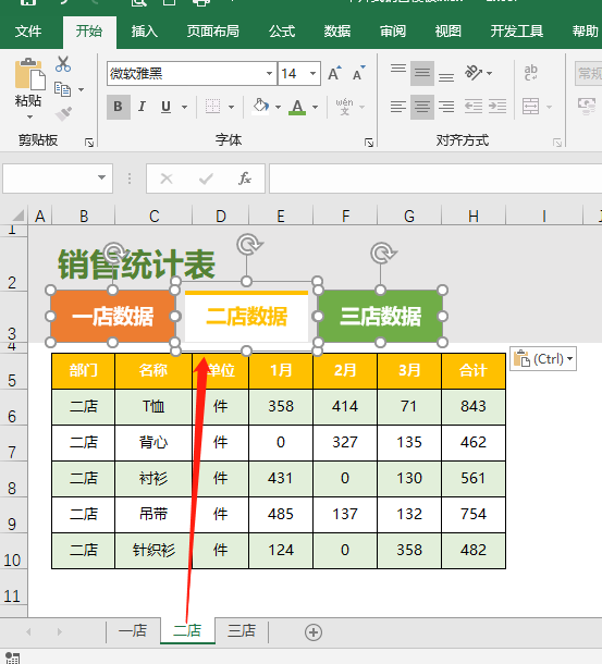 Excel表格的创意+个性：漂亮的可切换式的卡片销售统计表