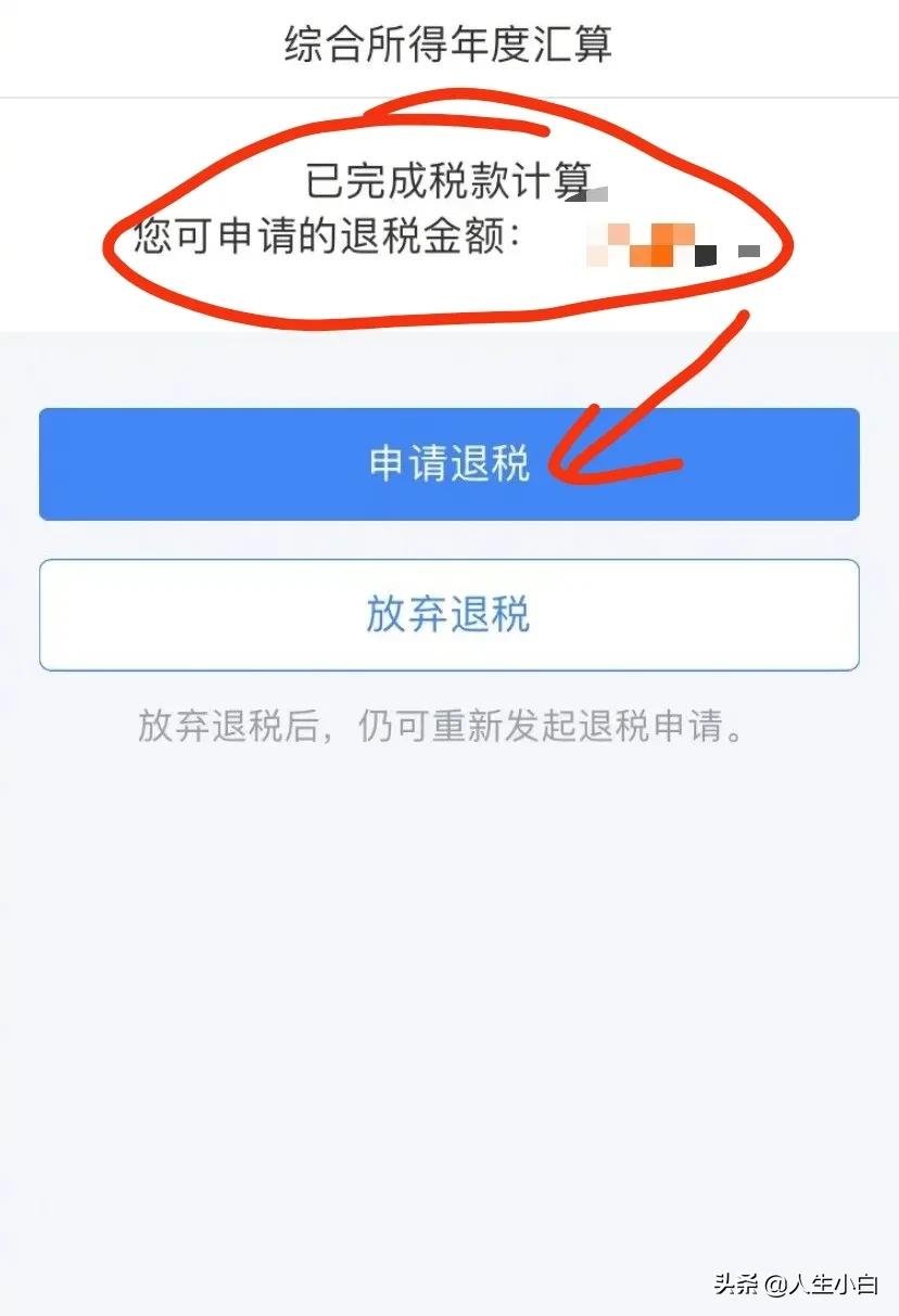 个人所得税汇算清缴教程，一看就会