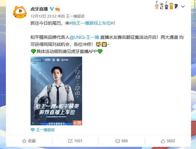 游戏领域最强主播,虎牙直播间和王一博有什么关系呢？