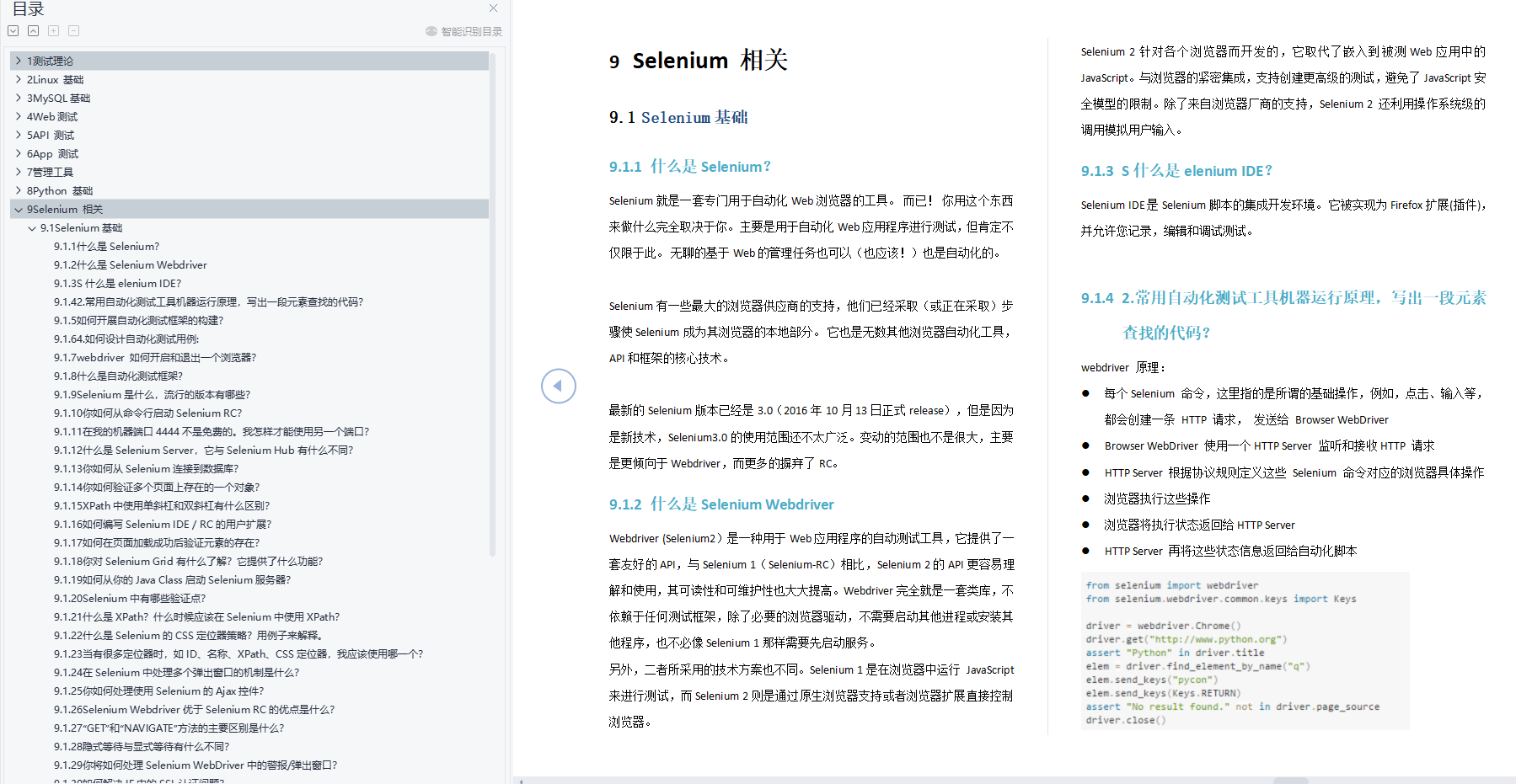 歷時90天，從外包公司到位元組軟體測開工程師，就靠這份測開檔案