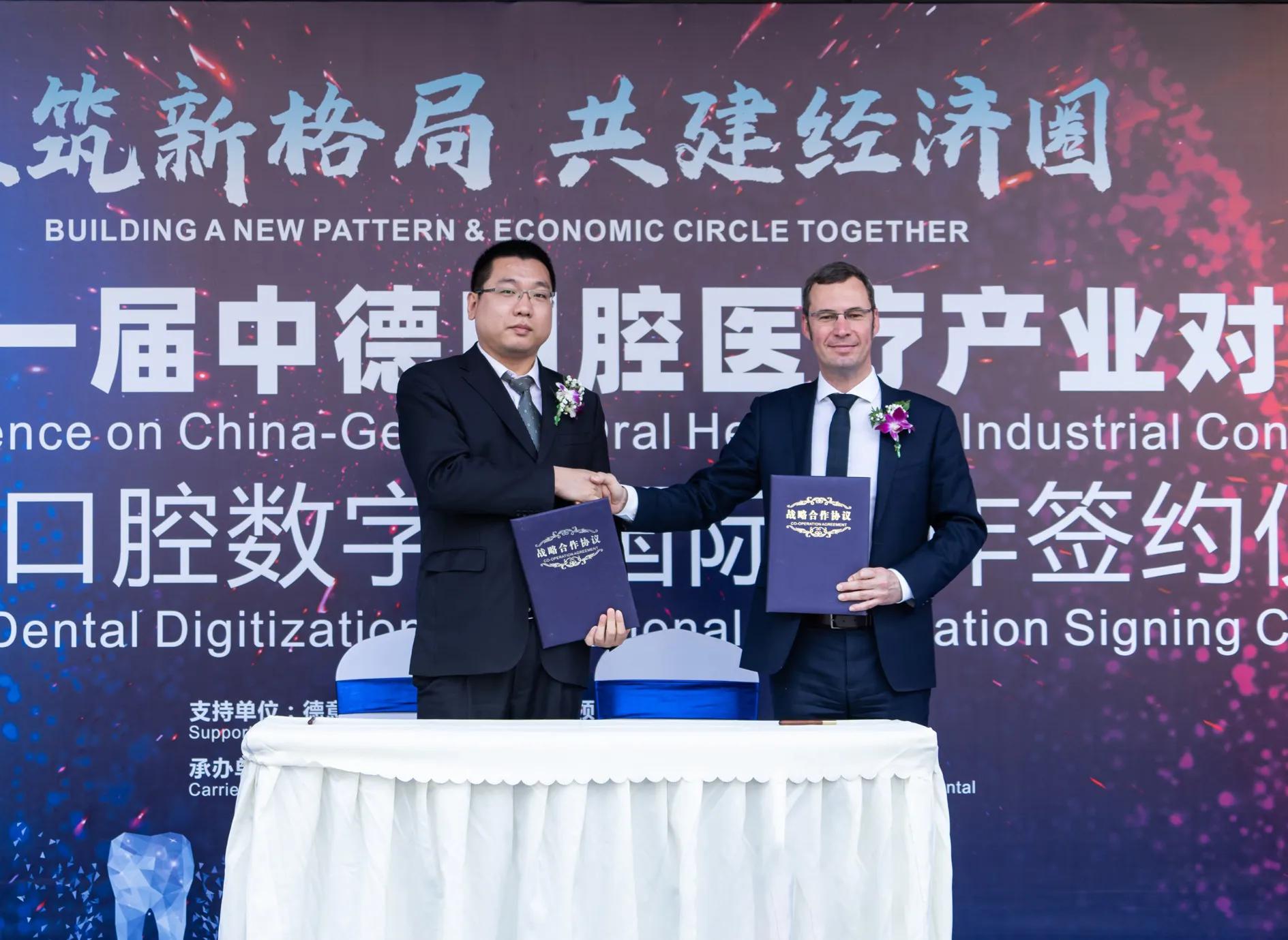 共筑口腔新格局·共建产业经济圈华西大健康产业功能区实现中德口腔医疗产业技术强强联合