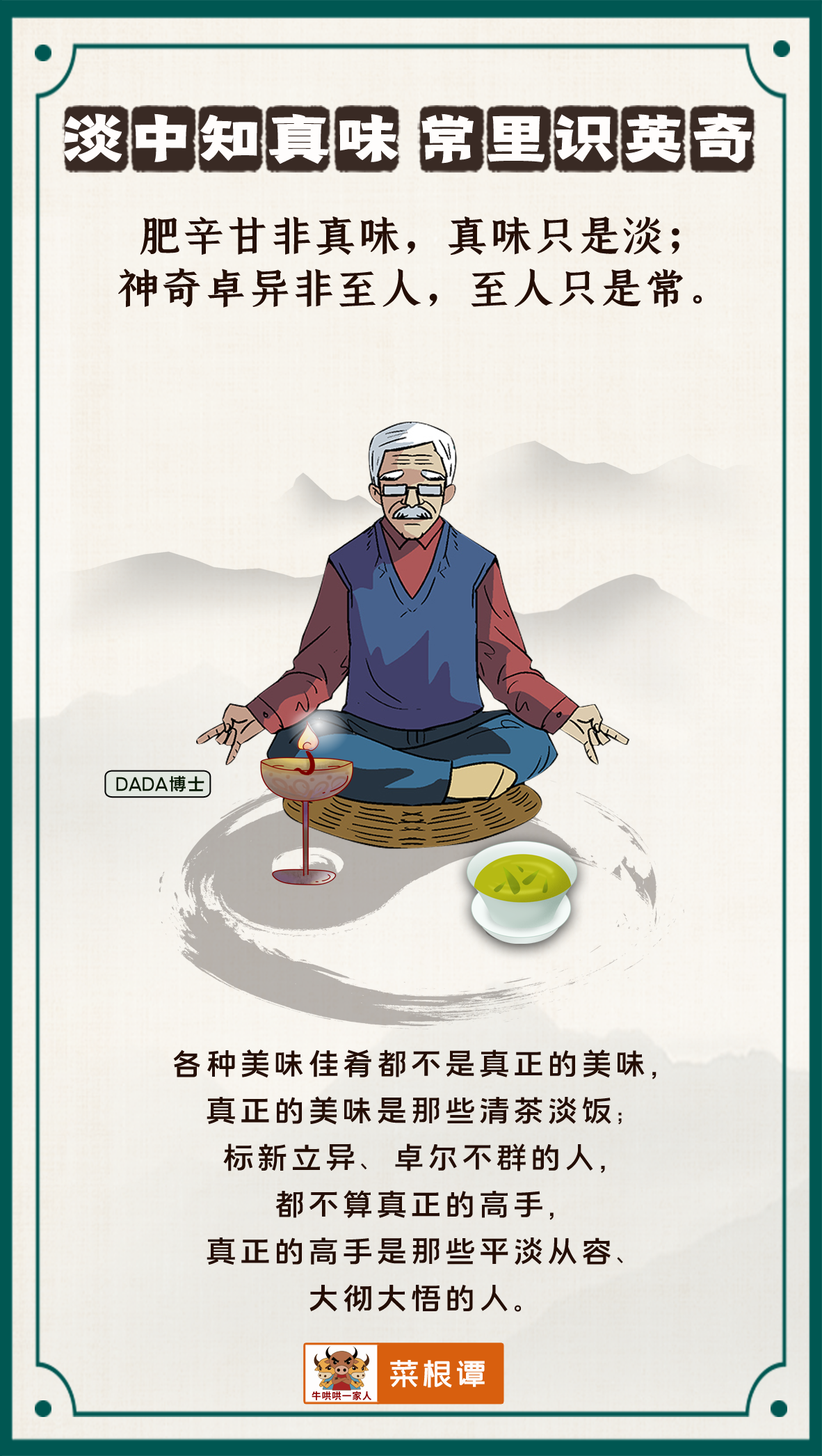 看过十张图片就会明白,菜根谭真的充满了大智慧