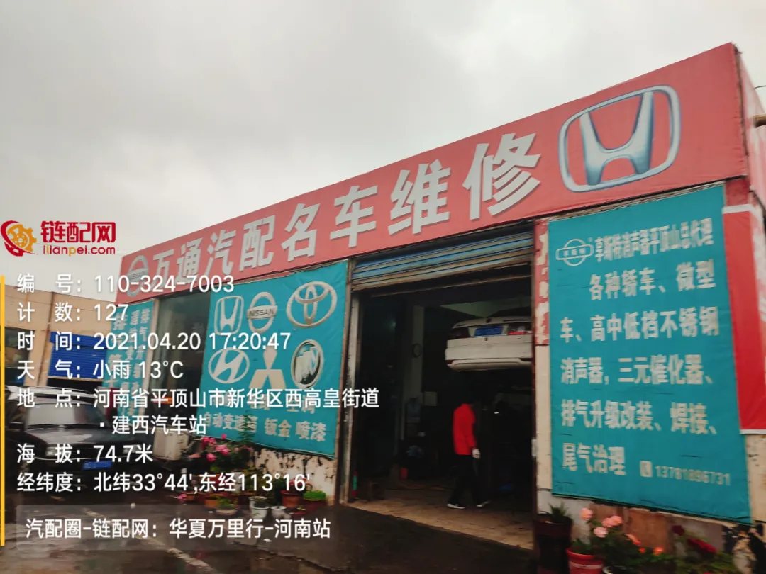 华夏万里行日记——河南省平顶山市鼎赢汽配城、天惠车贸修配城