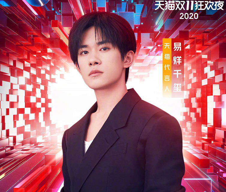2020年天猫双十一狂欢夜晚会上海站（时间+场馆+票价）
