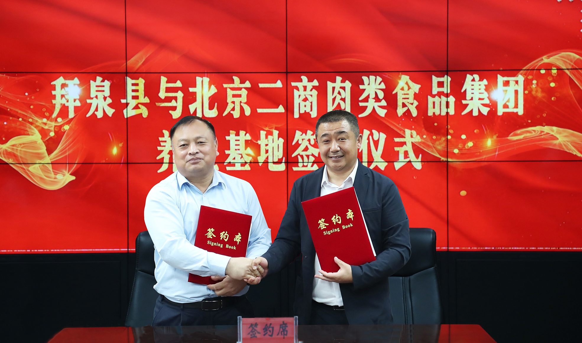 拜泉县与北京二商肉类食品集团养殖基地签约仪式举行