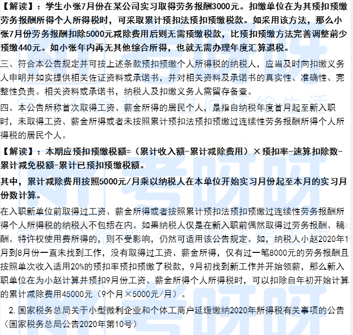 2021年注册会计师《税法》大纲变动及解读